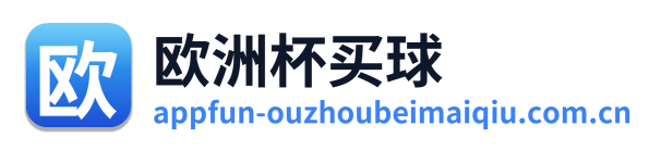欧洲杯买球 Logo